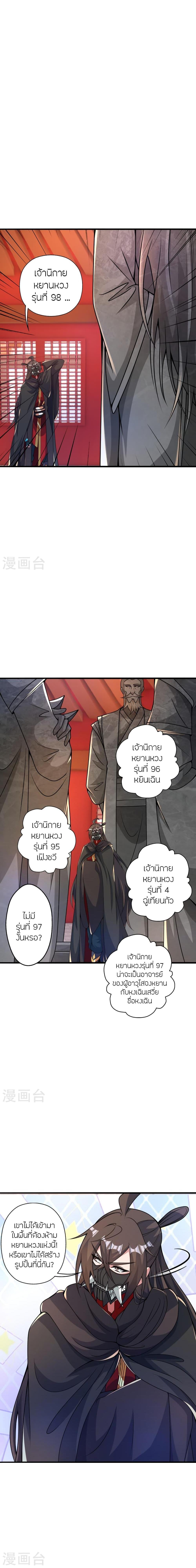 Banished Disciple’s Counterattack ราชาอมตะผู้ถูกขับไล่ ตอนที่ 391 หน้า 5