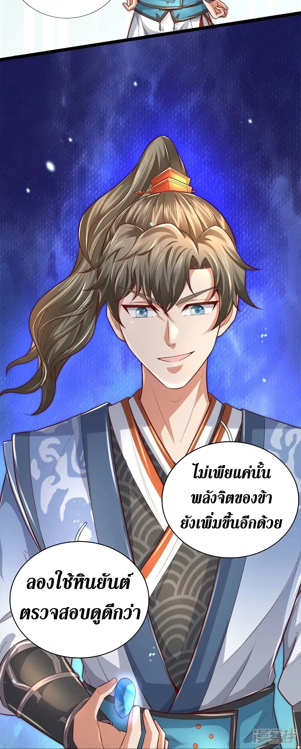 Sky Sword God ตอนที่ 512 หน้า 22