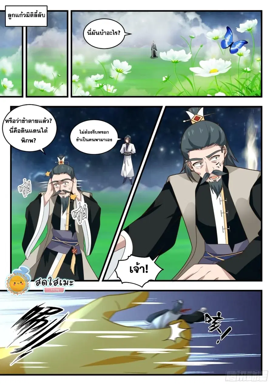 Martial Peak ตอนที่ 1849 หน้า 11