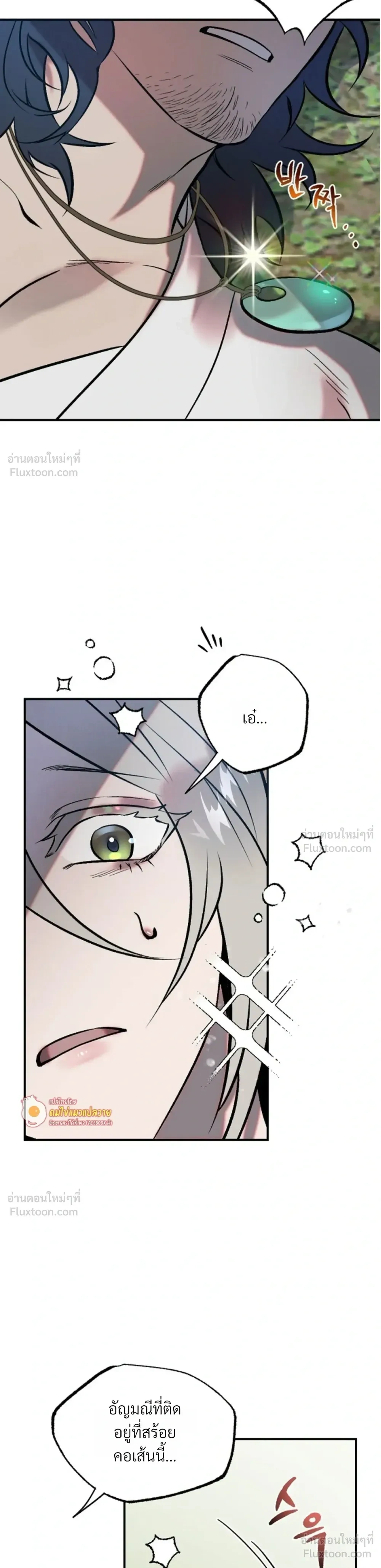 How Should I Repay Your Kindness? – จะตอบแทนบุญคุณด้วยอะไรดี? ตอนที่ 1 หน้า 7