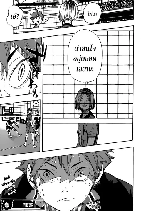 Haikyuu!! ตอนที่ 305 หน้า 17