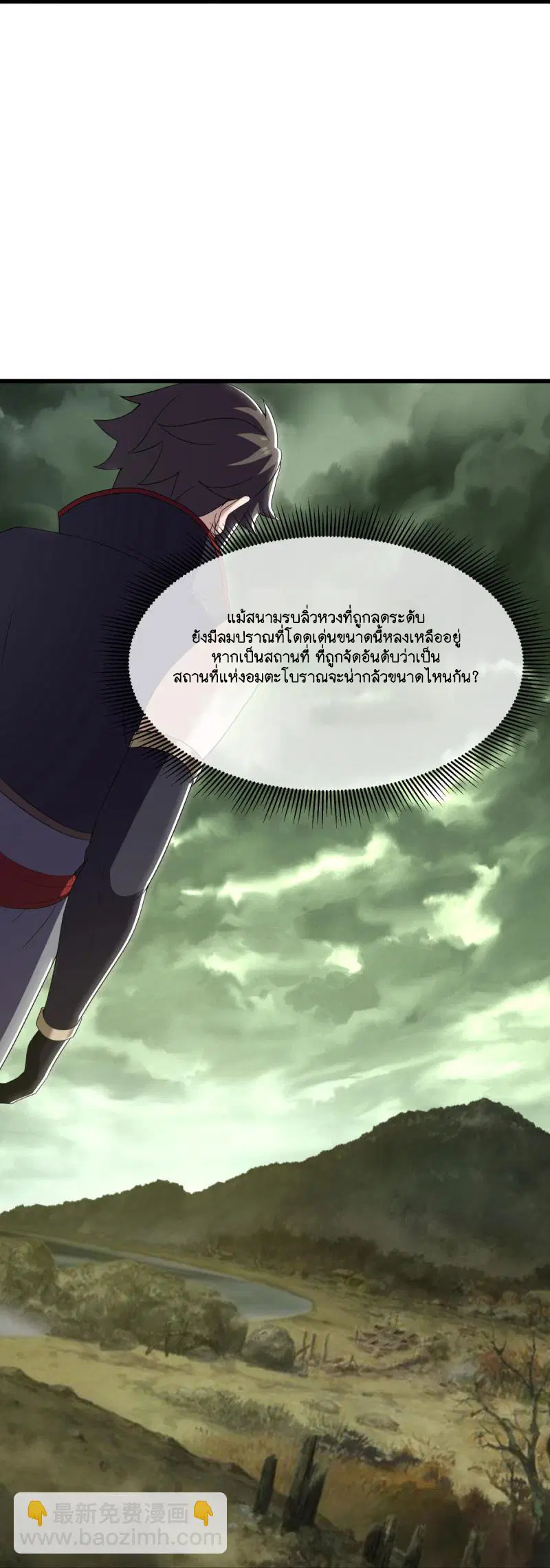 Peerless Battle Spirit ตอนที่ 596 หน้า 22