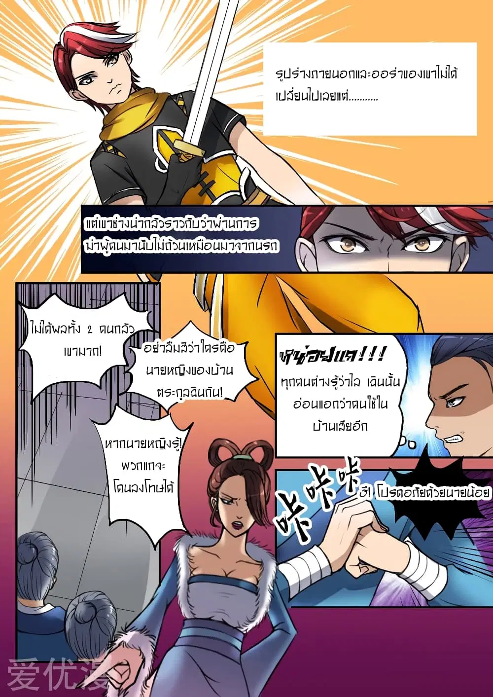 Martial Master ตอนที่ 5 หน้า 7