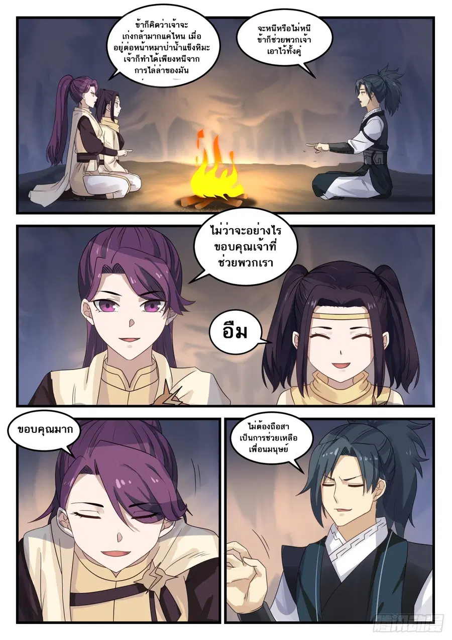 Martial Peak ตอนที่ 640 หน้า 6