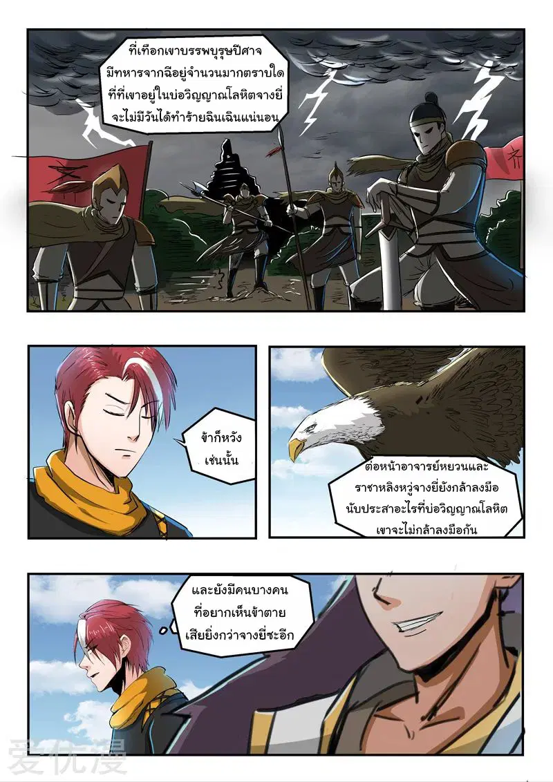 Martial Master ตอนที่ 270 หน้า 8