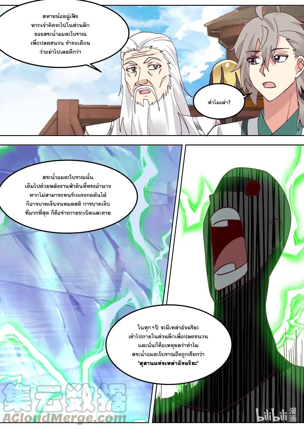 Martial God Asura ตอนที่ 679 หน้า 6