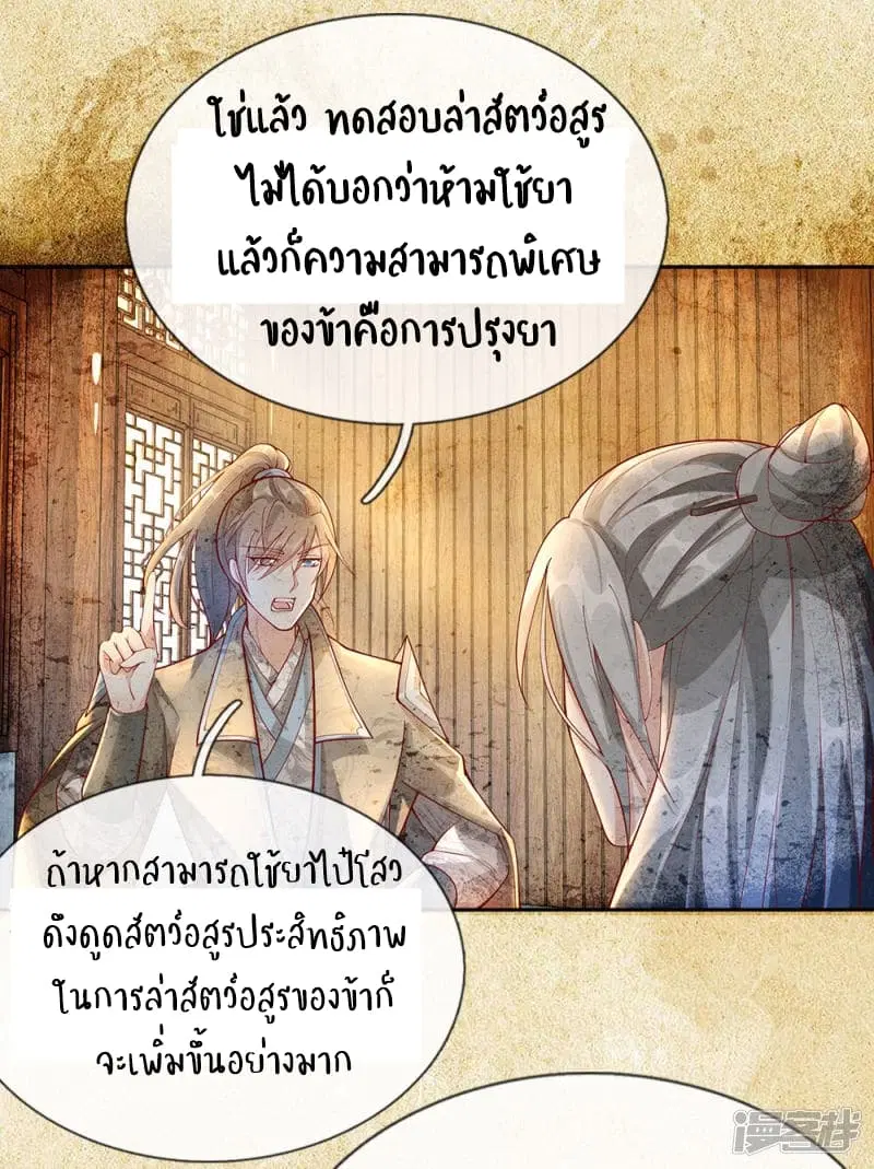Sky Sword God ตอนที่ 78 หน้า 7
