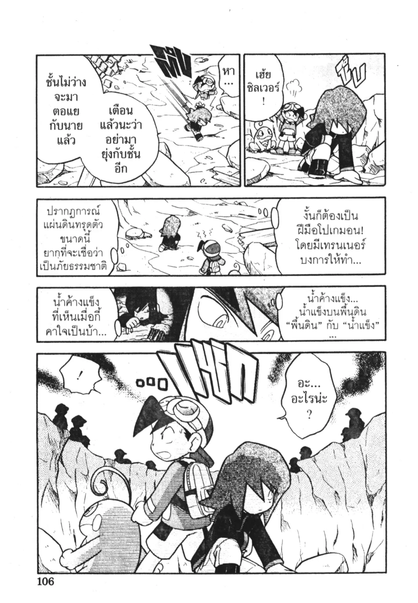 Pokémon ตอนที่ 109 หน้า 14