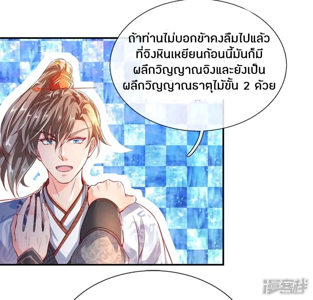 Sky Sword God ตอนที่ 201 หน้า 14