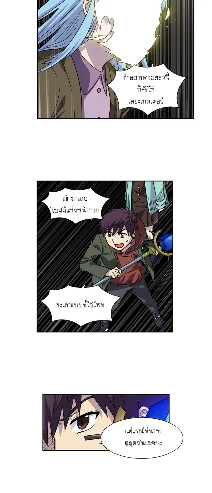 The Gamer ตอนที่ 203 หน้า 12