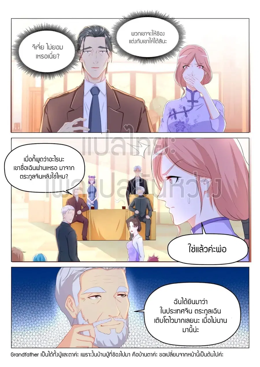 Rebirth Of The Urban Immortal Cultivator ตอนที่ 188 หน้า 10