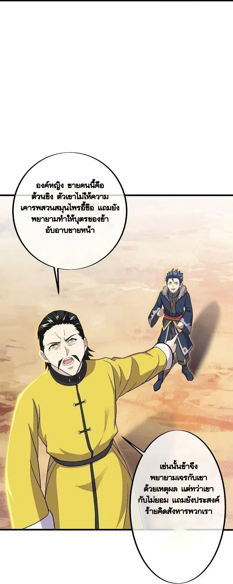 Peerless Battle Spirit ตอนที่ 480 หน้า 10