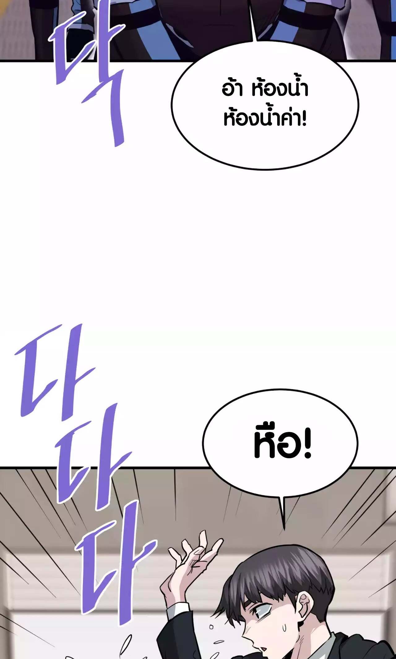 Han Dae Sung That Returned From Hell ตอนที่ 93 หน้า 50