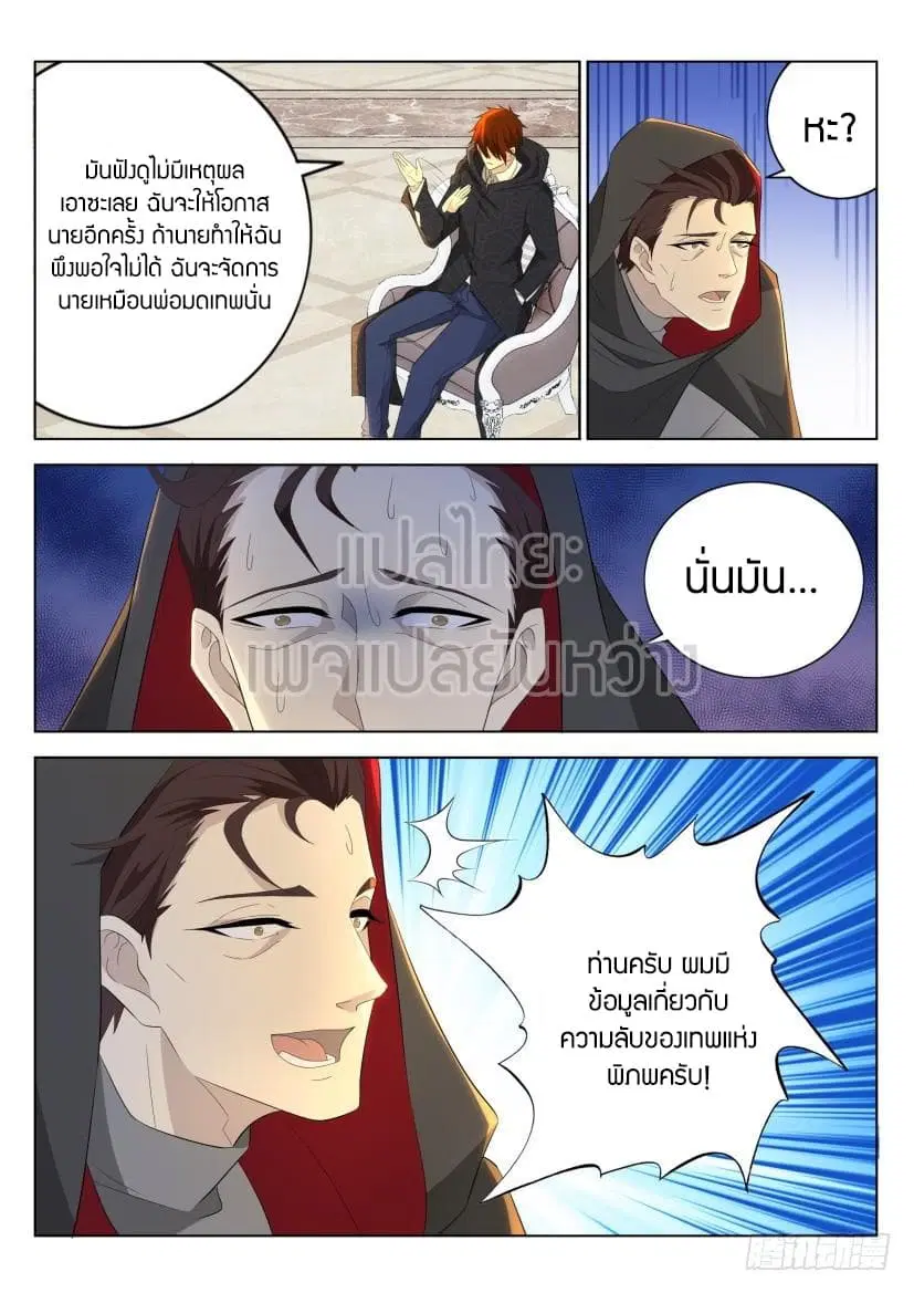 Rebirth Of The Urban Immortal Cultivator ตอนที่ 275 หน้า 4
