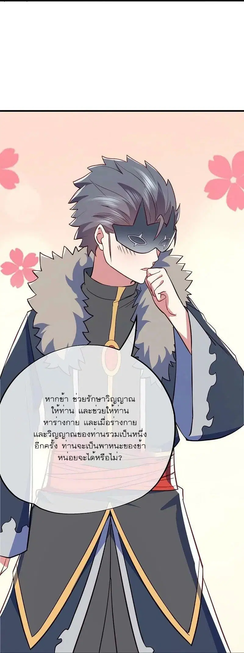 Peerless Battle Spirit ตอนที่ 514 หน้า 46
