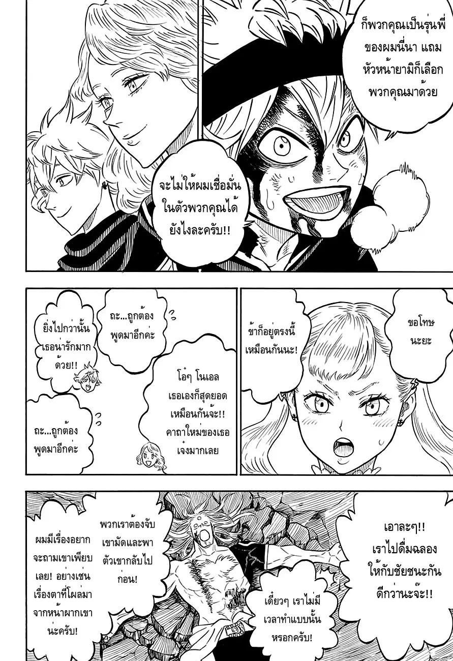 Black Clover ตอนที่ 72 หน้า 5