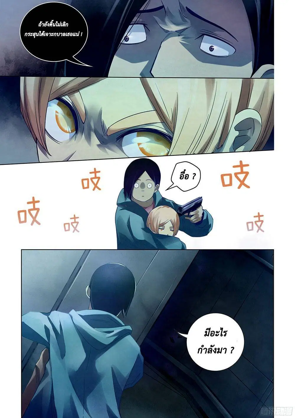 The Last Human ตอนที่ 32 หน้า 4