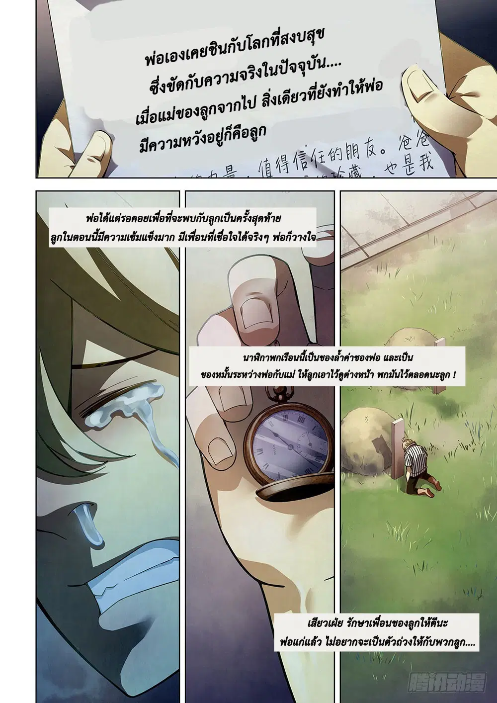 The Last Human ตอนที่ 67 หน้า 10