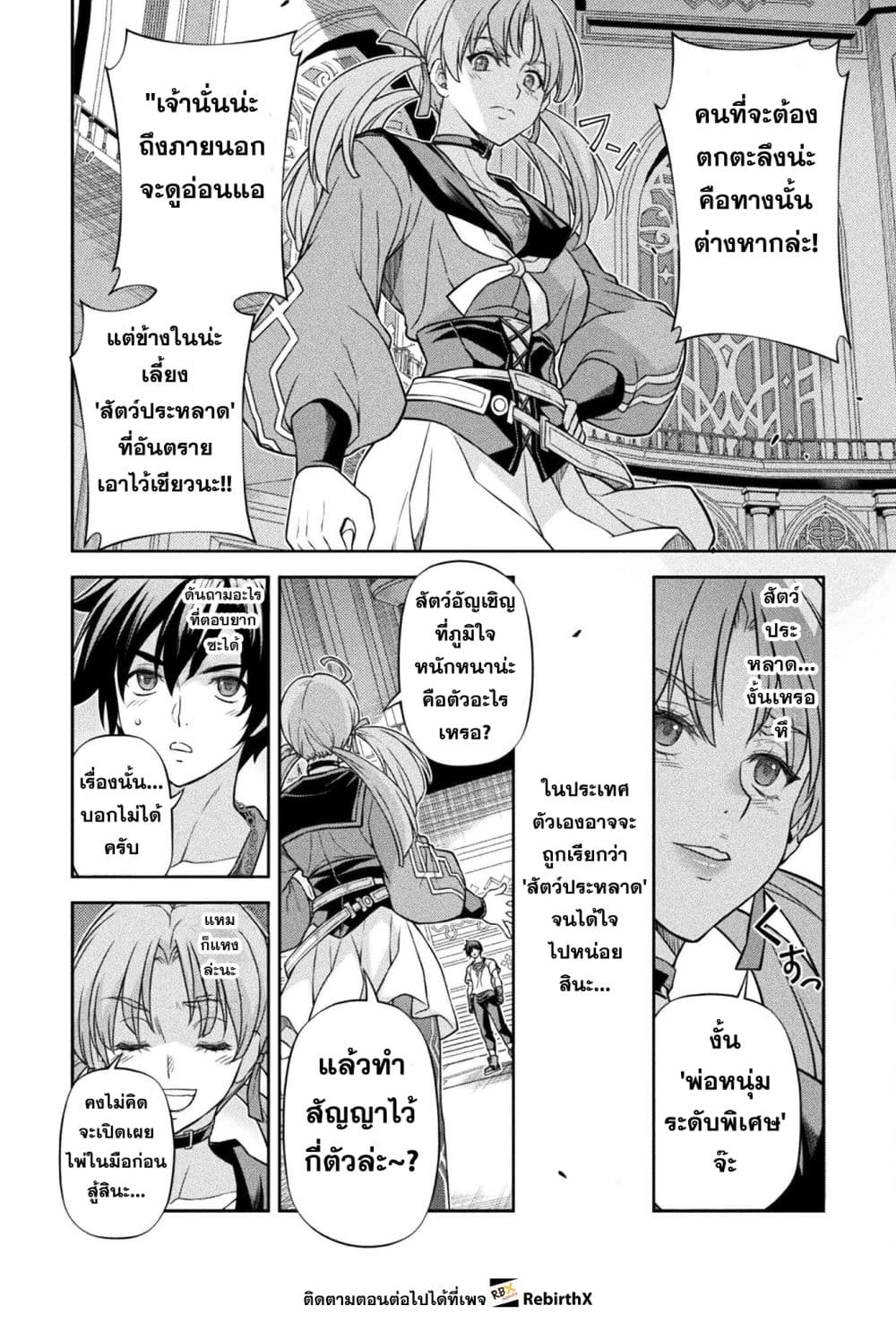 Drawing: Saikyou Mangaka wa Oekaki Skill de Isekai Musou Suru! นักวาดมังงะผู้ไร้เทียมทาน ณ แดนต่างโลก ตอนที่ 169 หน้า 10