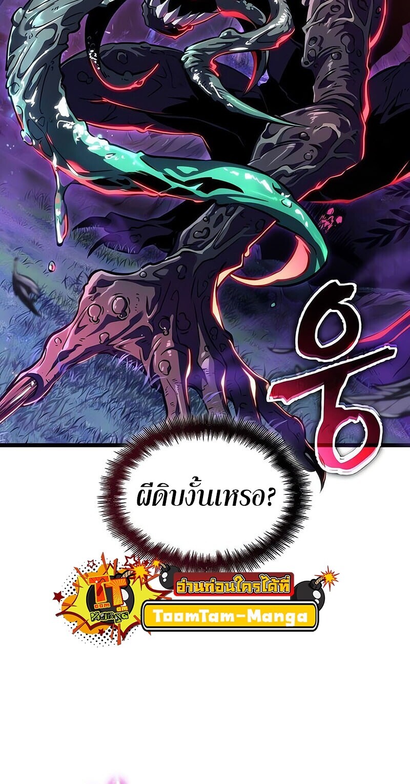 The World After the end โลกหลังการล่มสลาย ตอนที่ 191 หน้า 45