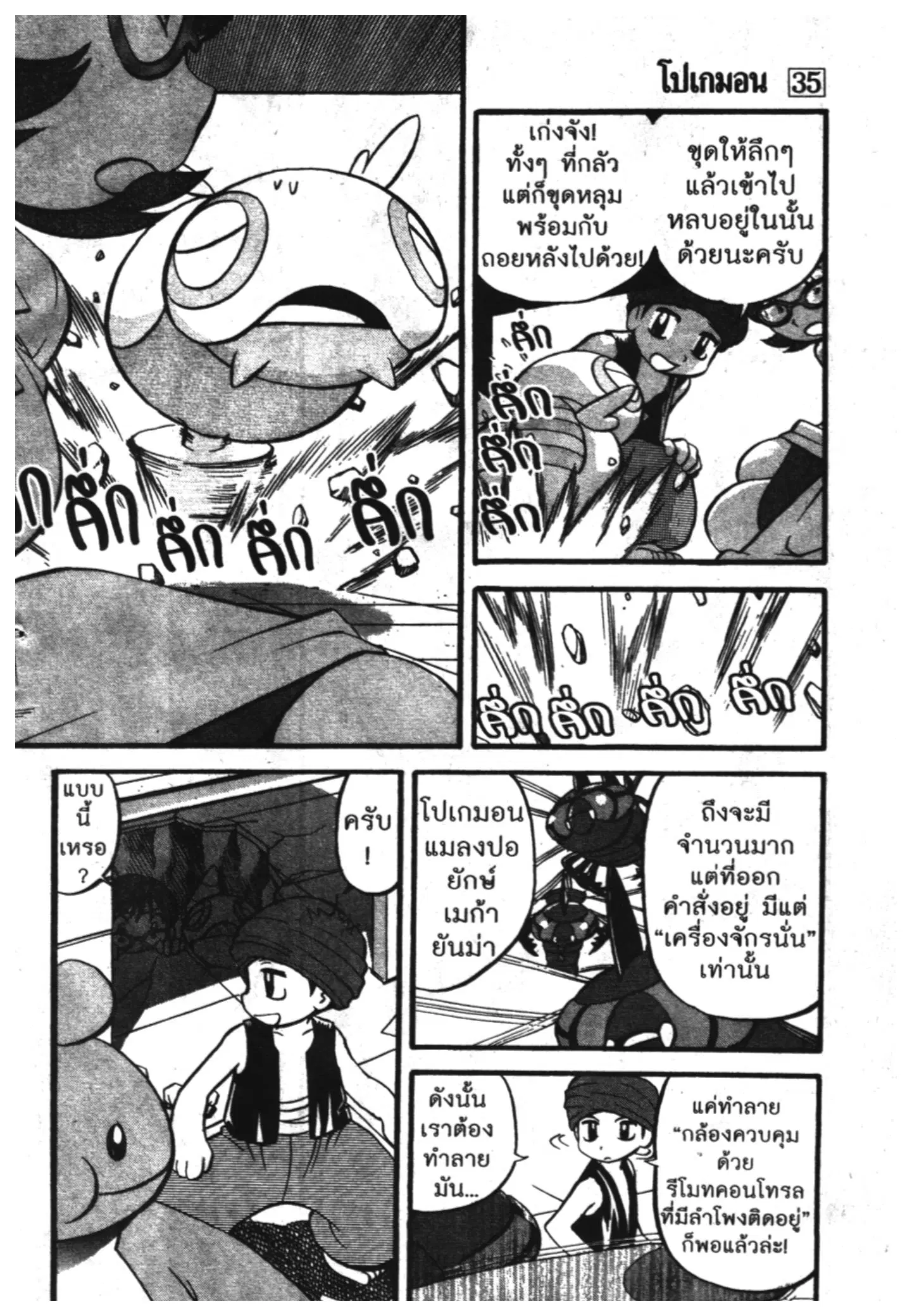 Pokémon ตอนที่ 393 หน้า 16