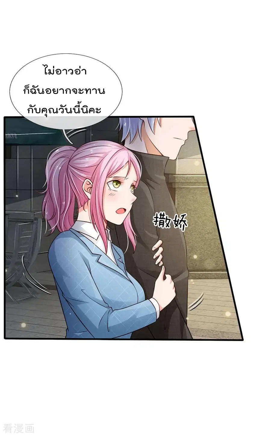 I’m the Great Immortal ตอนที่ 110 หน้า 19