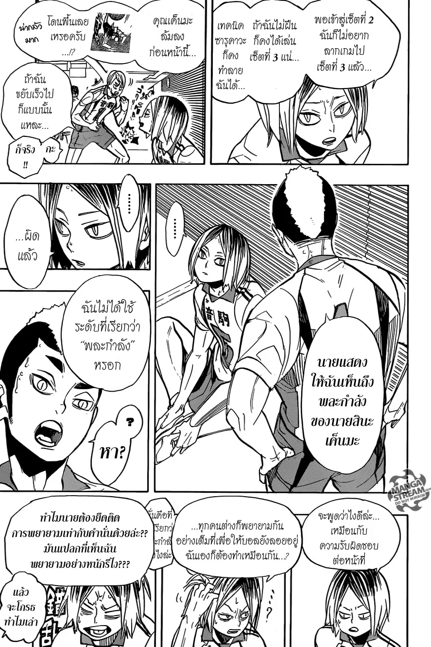 Haikyuu!! ตอนที่ 269 หน้า 7