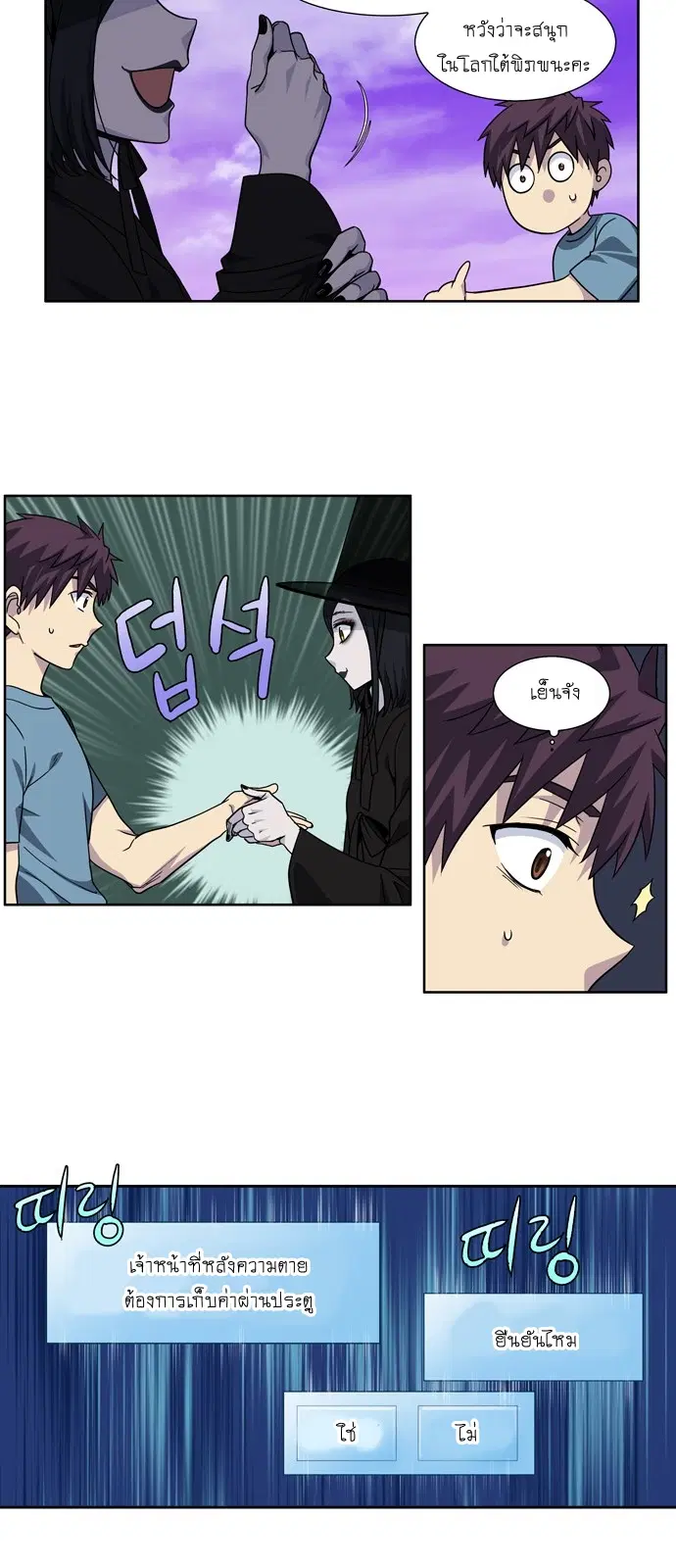 The Gamer ตอนที่ 280 หน้า 9