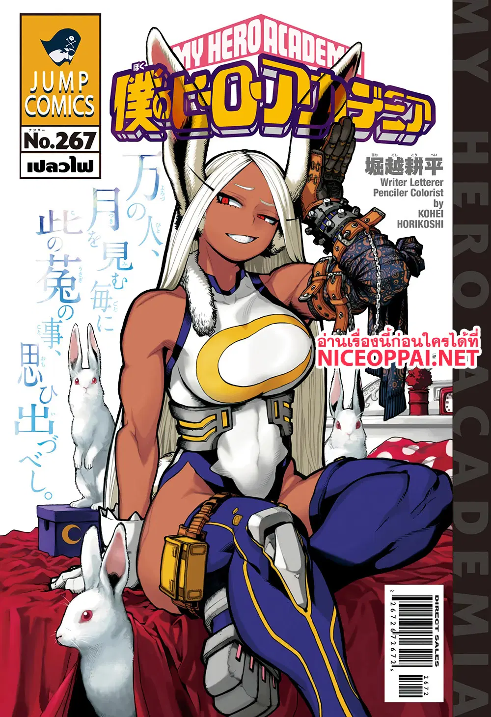 Boku no Hero Academia (My Hero Academia) ตอนที่ 267 หน้า 2