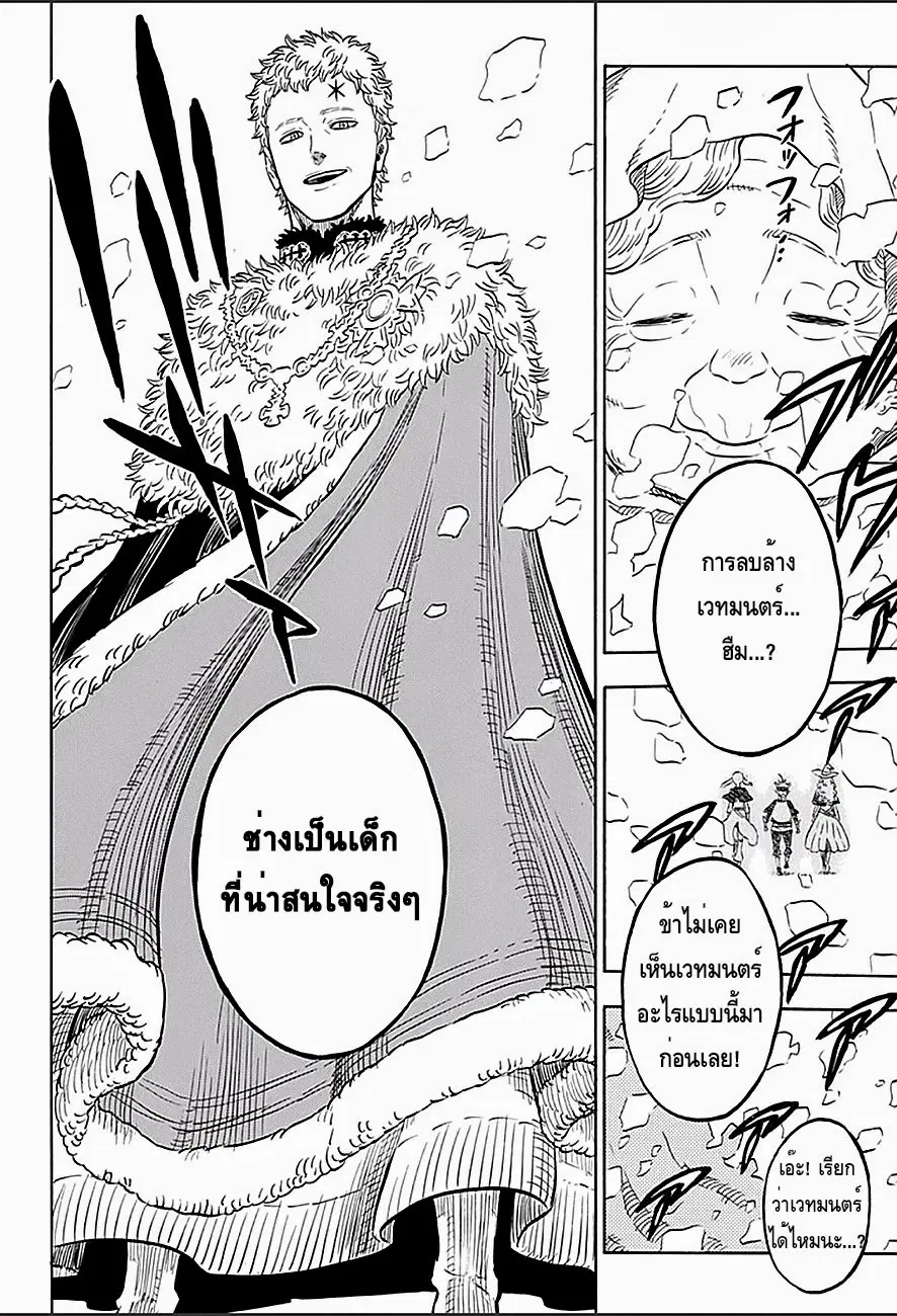 Black Clover ตอนที่ 10 หน้า 17