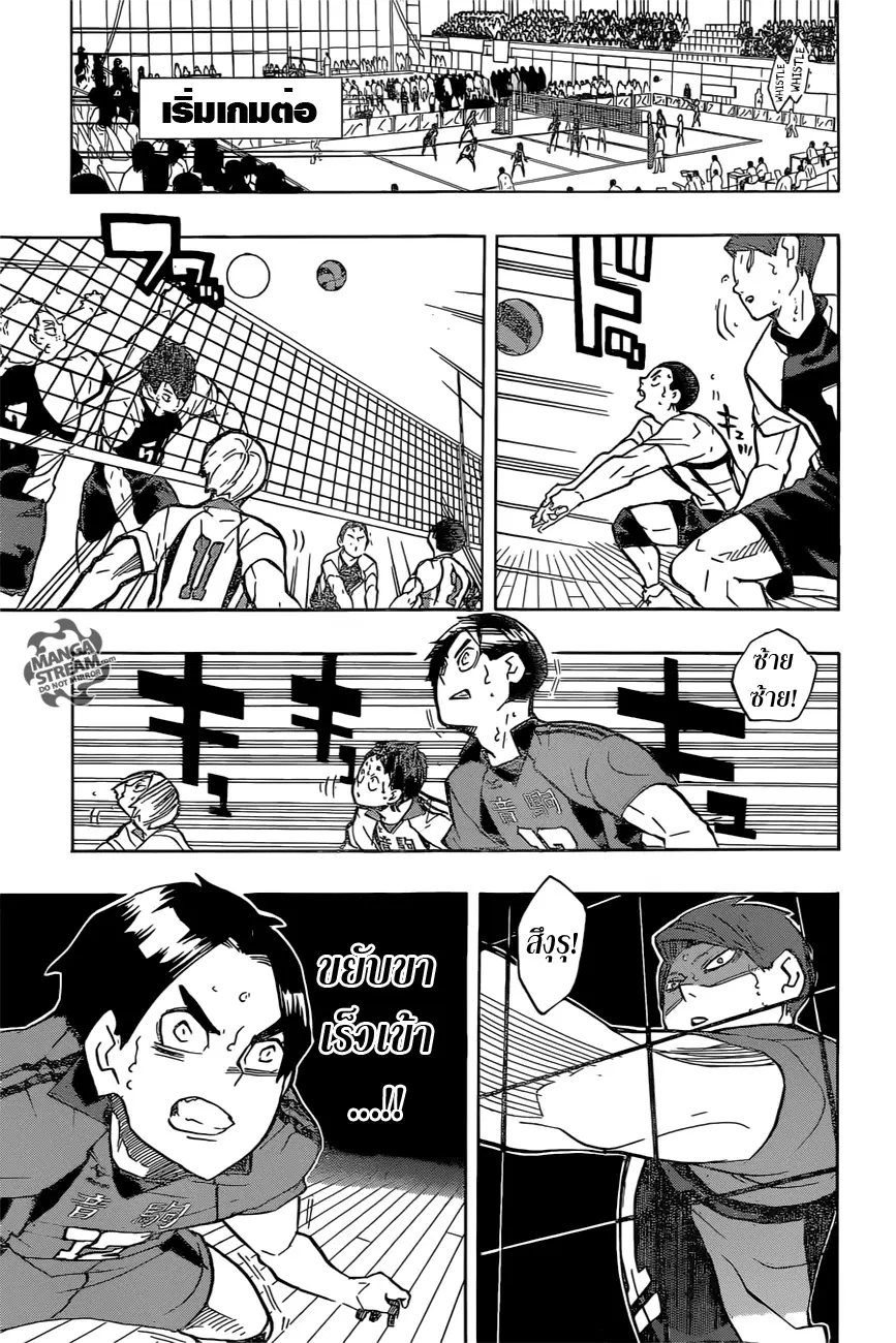 Haikyuu!! ตอนที่ 199 หน้า 13