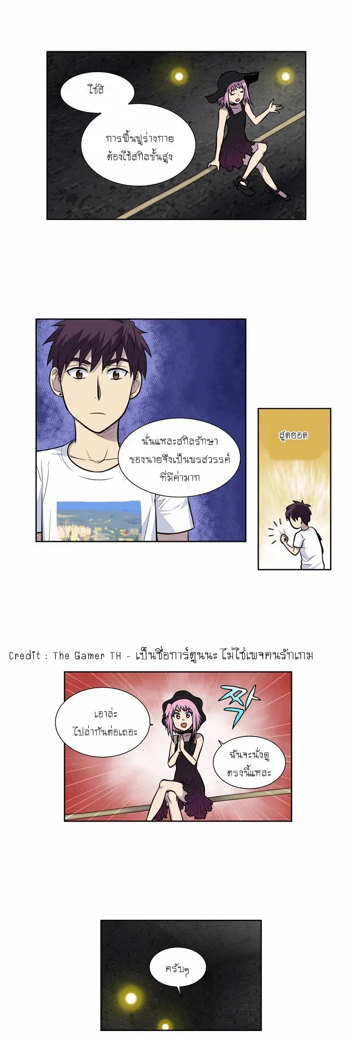 The Gamer ตอนที่ 97 หน้า 22