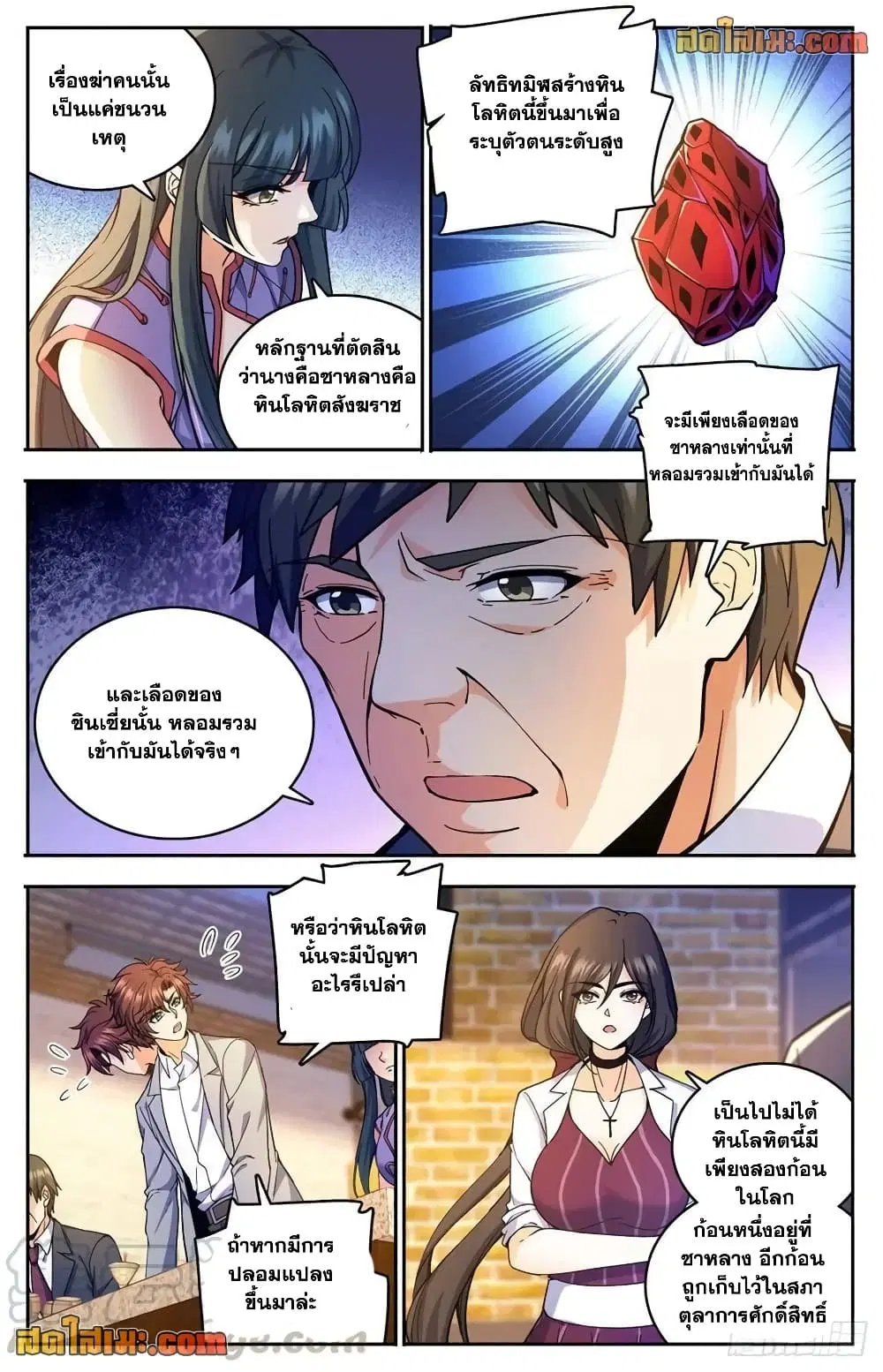 Versatile Mage ตอนที่ 746 หน้า 4