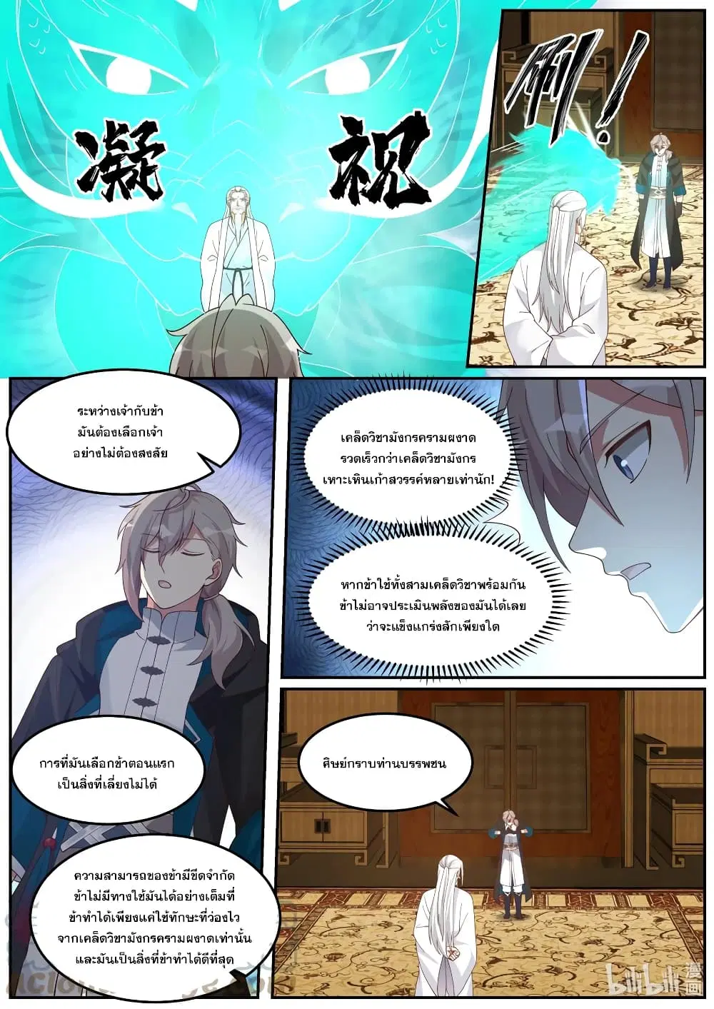 Martial God Asura ตอนที่ 410 หน้า 8