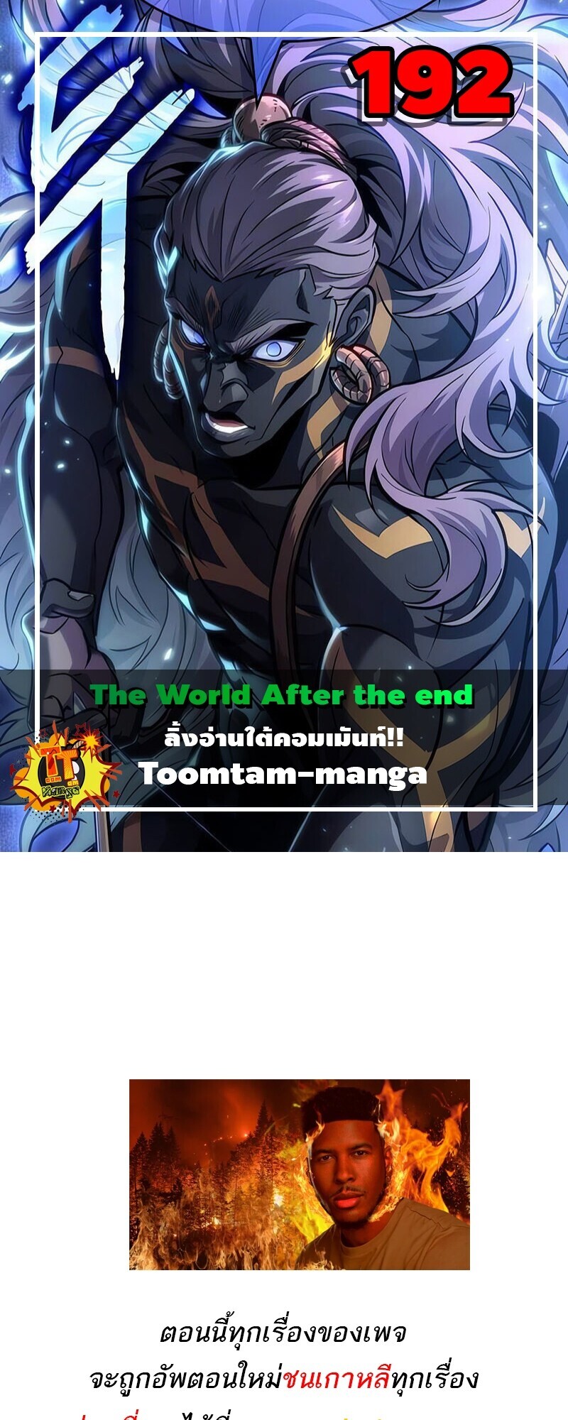 The World After the end โลกหลังการล่มสลาย ตอนที่ 192 หน้า 1