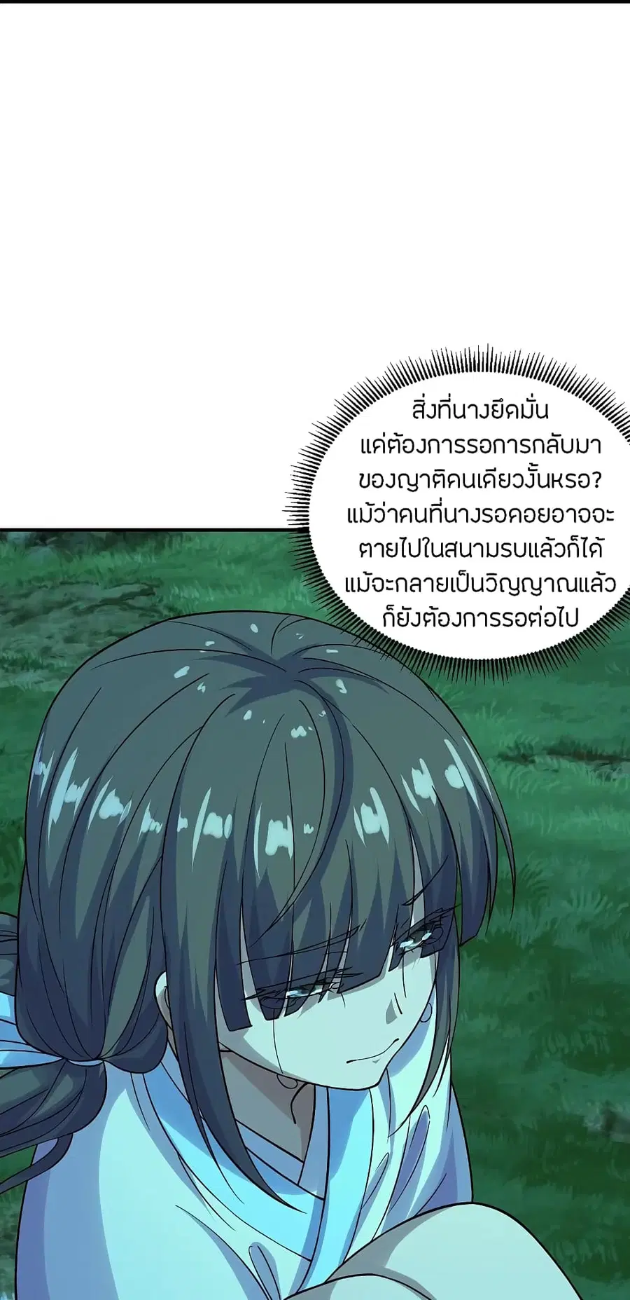 Banished Disciple’s Counterattack ราชาอมตะผู้ถูกขับไล่ ตอนที่ 211 หน้า 21