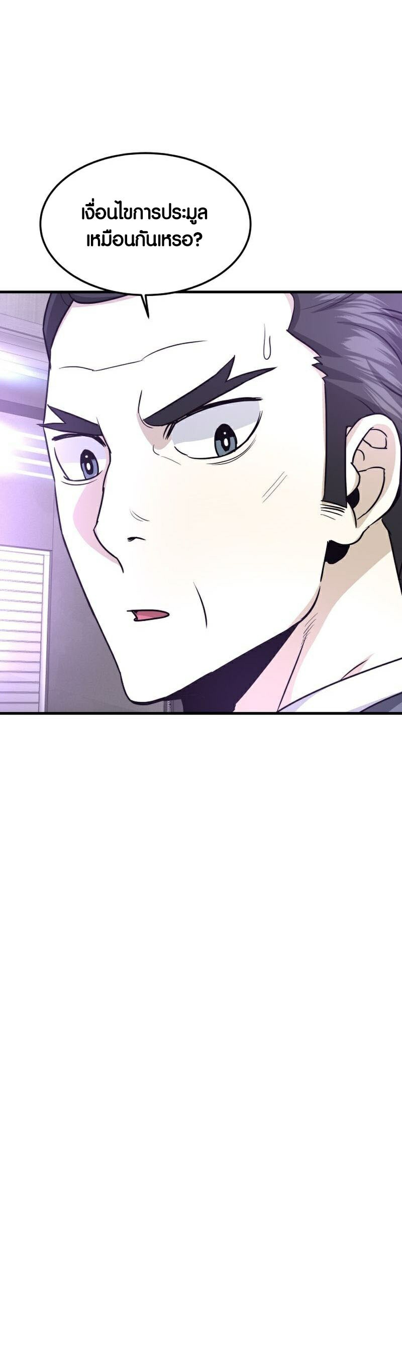 Han Dae Sung That Returned From Hell ตอนที่ 55 หน้า 23