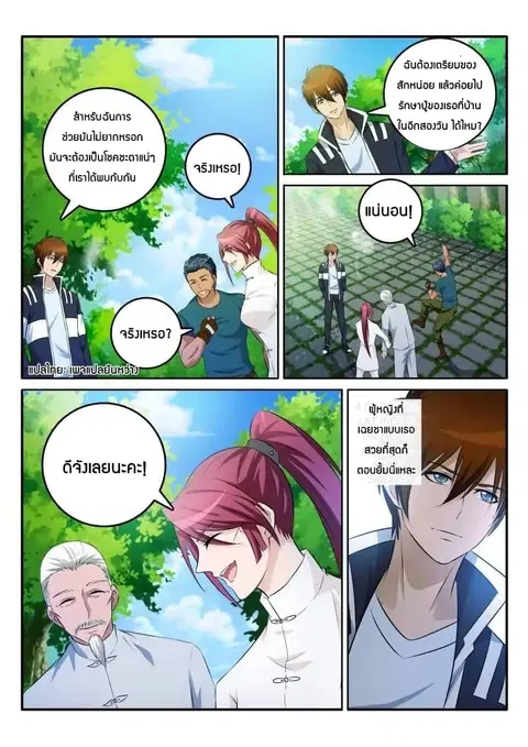Rebirth Of The Urban Immortal Cultivator ตอนที่ 3 หน้า 6
