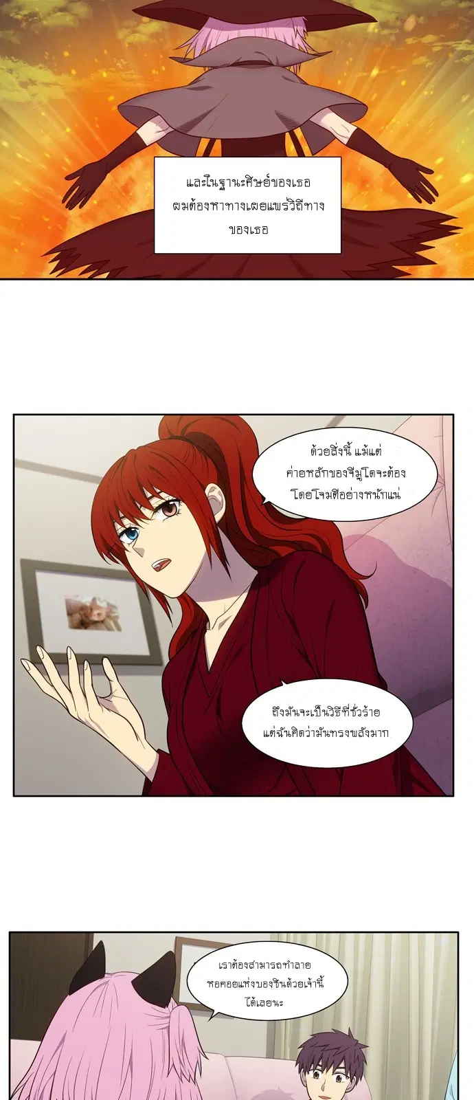 The Gamer ตอนที่ 444 หน้า 5