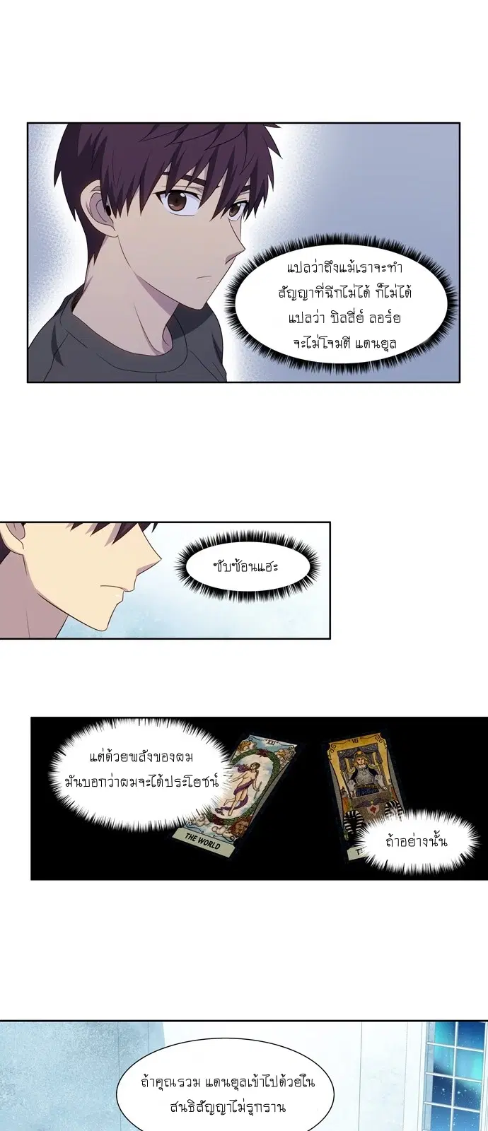 The Gamer ตอนที่ 363 หน้า 21