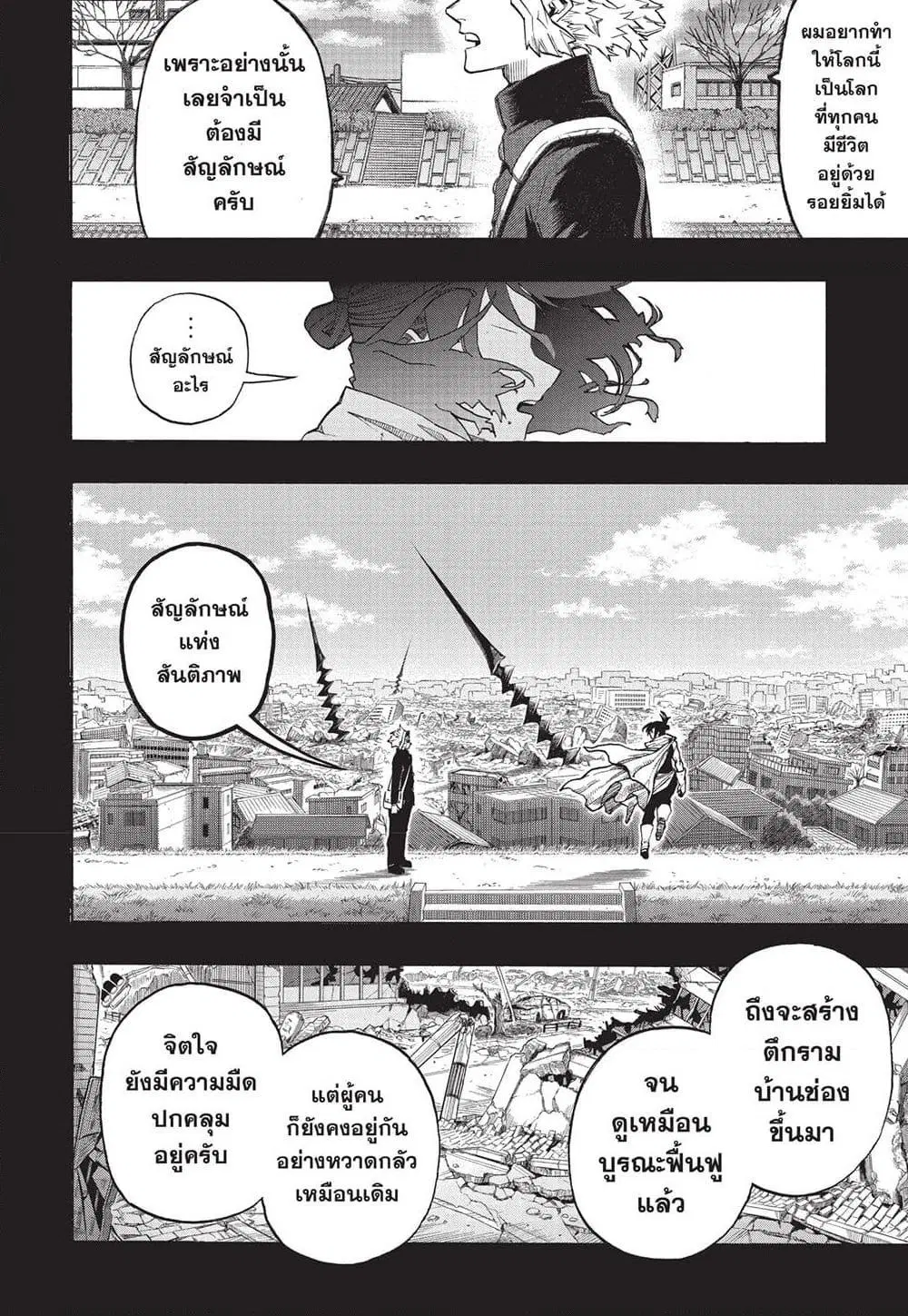 Boku no Hero Academia (My Hero Academia) ตอนที่ 398 หน้า 4