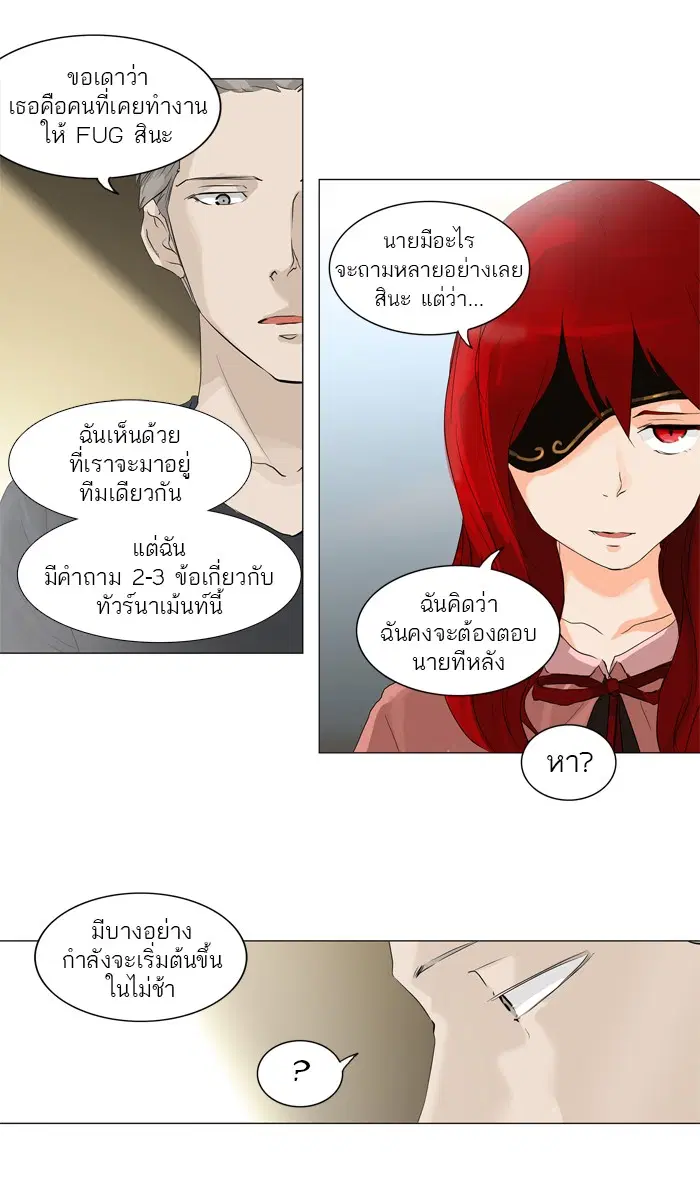 Tower of God ตอนที่ 202 หน้า 42