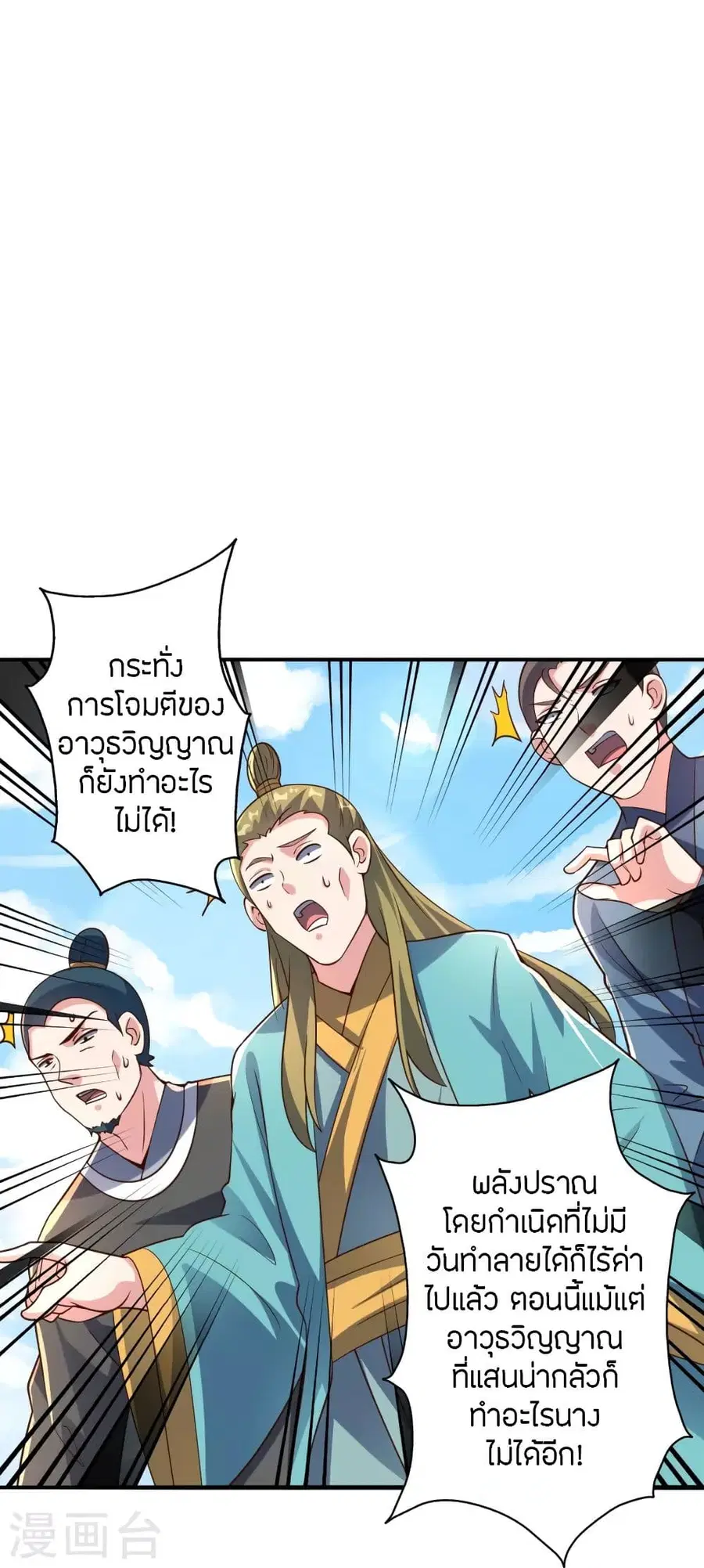Banished Disciple’s Counterattack ราชาอมตะผู้ถูกขับไล่ ตอนที่ 256 หน้า 21