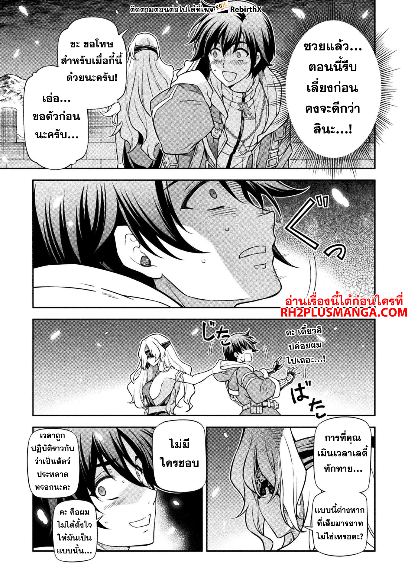 Drawing: Saikyou Mangaka wa Oekaki Skill de Isekai Musou Suru! นักวาดมังงะผู้ไร้เทียมทาน ณ แดนต่างโลก ตอนที่ 106 หน้า 4