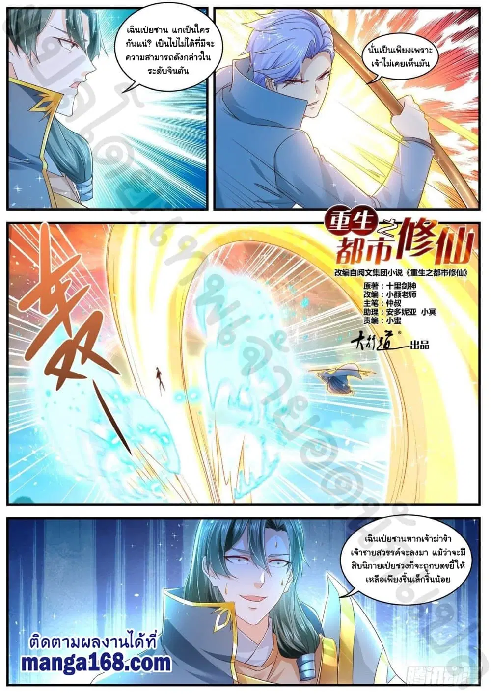 Rebirth Of The Urban Immortal Cultivator ตอนที่ 601 หน้า 6