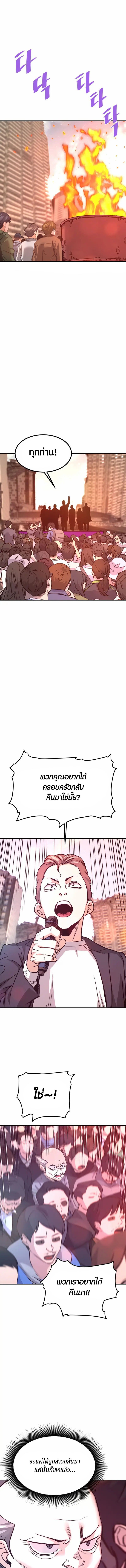 Han Dae Sung That Returned From Hell ตอนที่ 134 หน้า 10