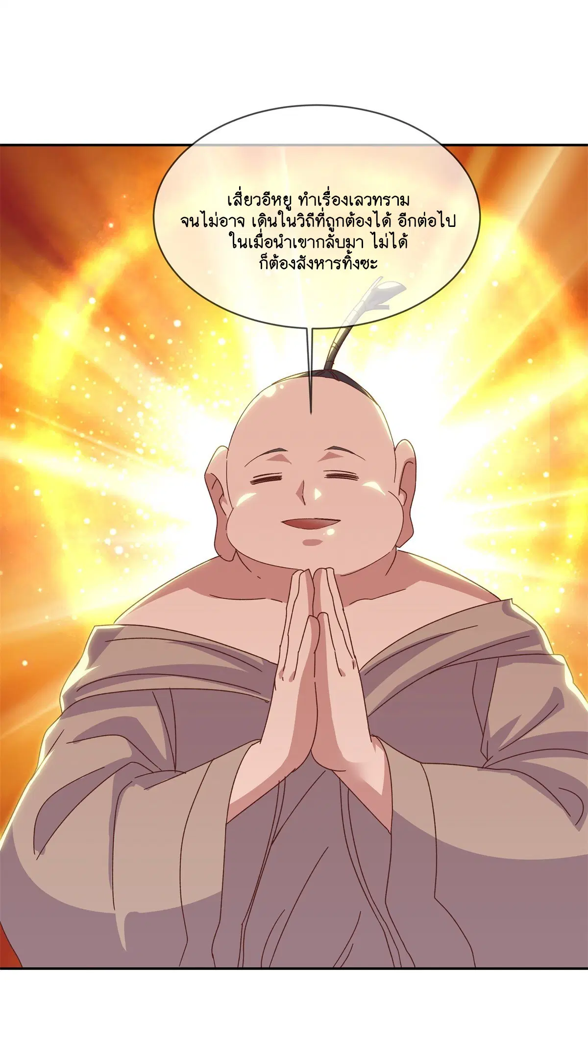 Peerless Battle Spirit ตอนที่ 711 หน้า 45