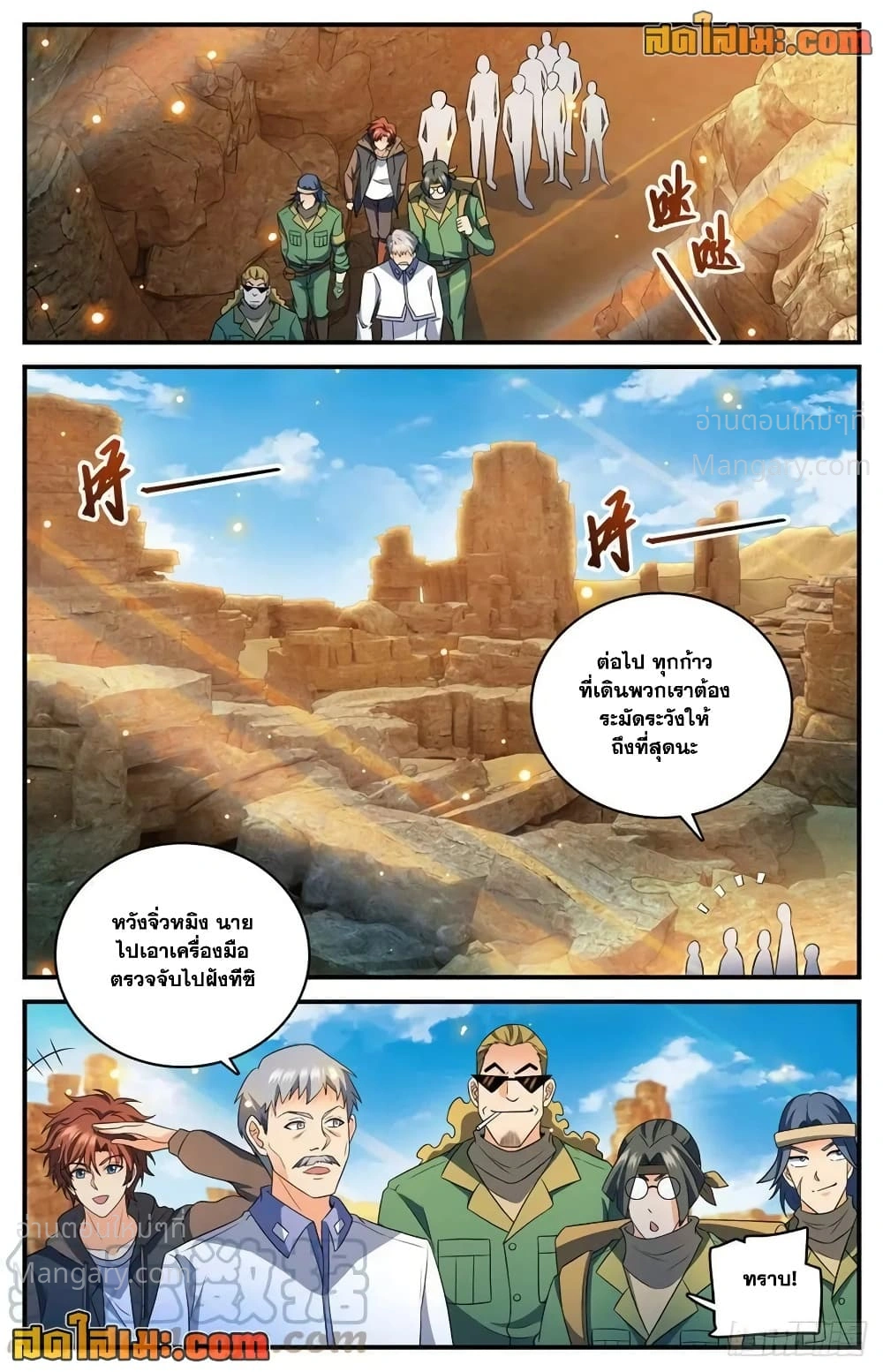 Versatile Mage ตอนที่ 769 หน้า 12