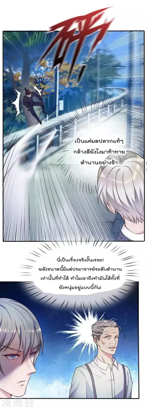 I’m the Great Immortal ตอนที่ 1 หน้า 35
