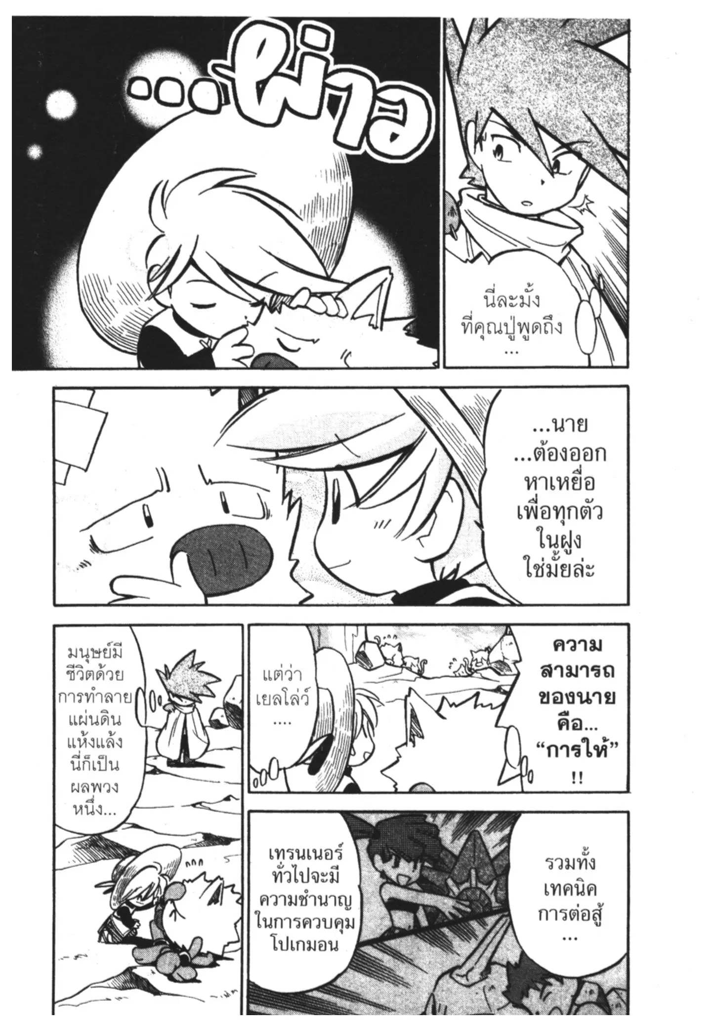 Pokémon ตอนที่ 55 หน้า 14